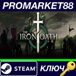 * The Iron Oath Steam КЛЮЧ * GLOBAL