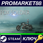 * Foxsoldier Steam КЛЮЧ * GLOBAL