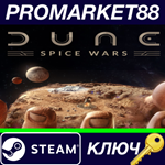 * Dune: Spice Wars Steam КЛЮЧ * GLOBAL