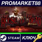 *THE HOUSE OF THE DEAD: Remake Steam КЛЮЧ *GLOBAL