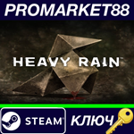 * Heavy Rain ASIA Steam КЛЮЧ * КИТАЙ+ИНДИЯ