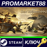 * Sea Horizon Steam КЛЮЧ * GLOBAL