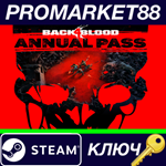 *Back4Blood - Annual Pass DLC Steam КЛЮЧ *ЕВРОПА