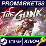 * The Gunk Steam КЛЮЧ * GLOBAL