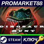 *Dinosaur Hunt English Language only Steam КЛЮЧ *GLOBA