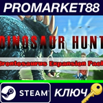 * Dinosaur Hunt - Brontosaurus Expansion Pack DLC Steam