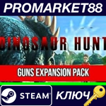 * Dinosaur Hunt - Guns Expansion Pack DLC Steam КЛЮЧ