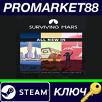 * Surviving Mars - All New In Bundle DLC Steam КЛЮЧ