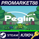 * Peglin Steam КЛЮЧ * GLOBAL