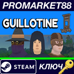 * Guillotine Steam КЛЮЧ * GLOBAL