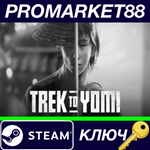 * Trek to Yomi Steam КЛЮЧ * GLOBAL