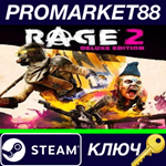 * Rage 2 Deluxe Edition EU Steam КЛЮЧ * ЕВРОПА