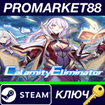 * Calamity Eliminator Steam КЛЮЧ * GLOBAL