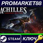 * Achilles: Legends Untold Steam КЛЮЧ * GLOBAL