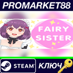 * Fairy Sister Steam КЛЮЧ * GLOBAL