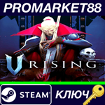 * V Rising Steam КЛЮЧ * GLOBAL