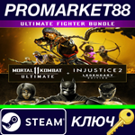 * Mortal Kombat 11 Ultimate + Injustice 2 Legendary Edi