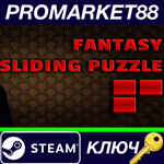 * Fantasy Sliding Puzzle Steam КЛЮЧ * GLOBAL