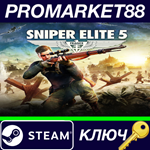 * Sniper Elite 5 RoW Steam КЛЮЧ * ЕВРОПА