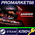 *GRID Legends Deluxe Edition Steam КЛЮЧ *GLOBAL