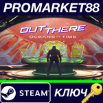 *Out There: Oceans of Time Steam КЛЮЧ *GLOBAL