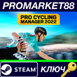 *Pro Cycling Manager 2022 EU Steam КЛЮЧ *ЕВРОПА