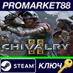 * Chivalry 2 EU Steam КЛЮЧ * ЕВРОПА