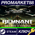 * Remnant: From the Ashes - Swamps of Corsus DLC Steam