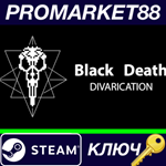 *Black Death: Divarication Steam КЛЮЧ *GLOBAL