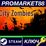 * City Zombies Steam КЛЮЧ * GLOBAL