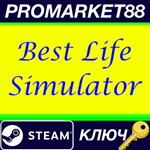 * Best Life Simulator Steam КЛЮЧ * GLOBAL