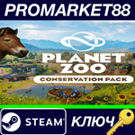 * Planet Zoo - Conservation Pack DLC EU Steam КЛЮЧ