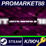 * Data mining 3 Steam КЛЮЧ * GLOBAL