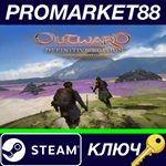 *Outward Definitive Edition Steam КЛЮЧ *GLOBAL