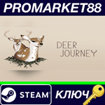 * Deer Journey Steam КЛЮЧ * GLOBAL