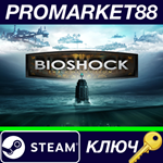 *BioShock: The Collection EU Steam КЛЮЧ *ЕВРОПА