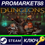 * Dungeons of Sundaria Steam КЛЮЧ * GLOBAL