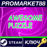 * Awesome Puzzle Steam КЛЮЧ * GLOBAL