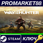 * Way of the Hunter Steam КЛЮЧ * GLOBAL