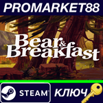 * Bear and Breakfast Steam КЛЮЧ * GLOBAL