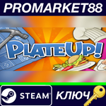 * PlateUp! RoW Steam КЛЮЧ * ЕВРОПА