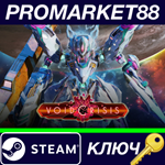 * VOIDCRISIS Steam КЛЮЧ * GLOBAL