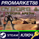 * Cyborg Arena 2 Steam КЛЮЧ * GLOBAL