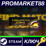 * Find Match Icons Steam КЛЮЧ * GLOBAL