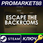 * Escape the Backrooms Steam КЛЮЧ * GLOBAL