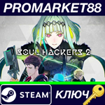 * Soul Hackers 2 EU Steam КЛЮЧ * ЕВРОПА