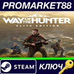 *Way of the Hunter Elite Edition Steam КЛЮЧ *GLOBAL