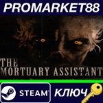 * The Mortuary Assistant Steam КЛЮЧ * GLOBAL