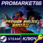 * Fashion Police Squad Steam КЛЮЧ * GLOBAL