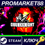 * DRUNKKNIGHT Steam КЛЮЧ * GLOBAL